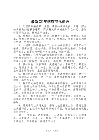 最新XX年感恩节祝福语