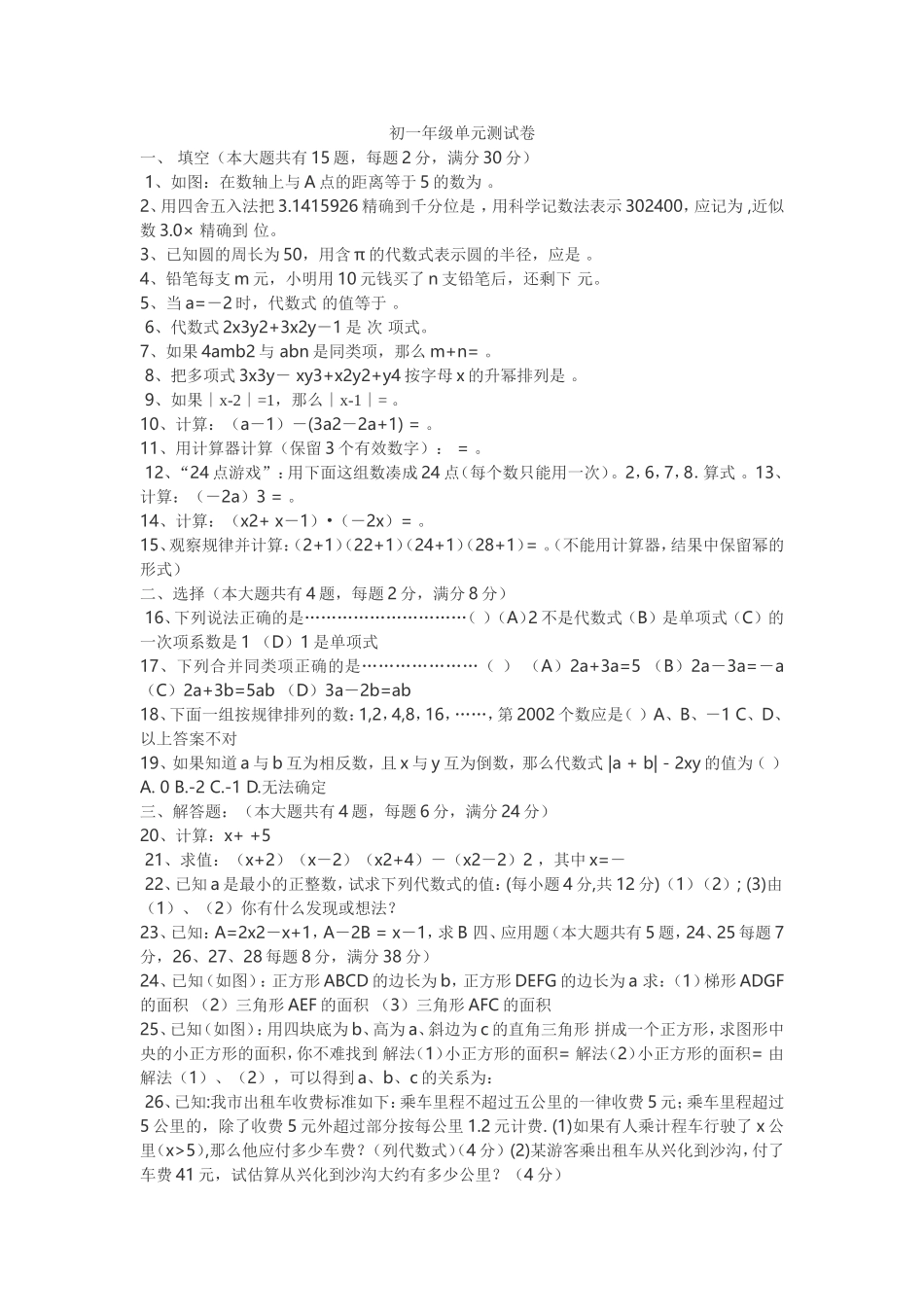 初一年级单元测试卷_第1页