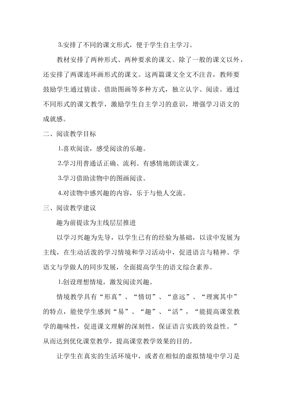 也谈新理念下一年级上册的阅读教学_第2页