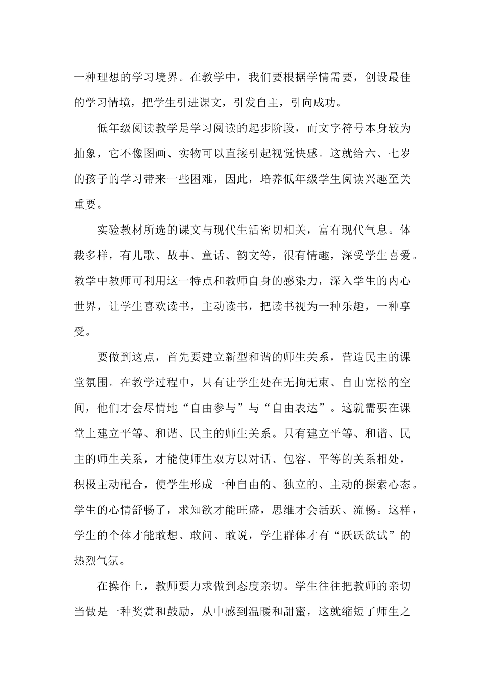 也谈新理念下一年级上册的阅读教学_第3页