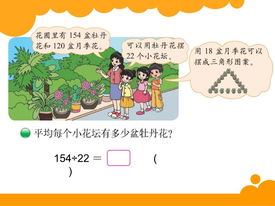 2014北师大版数学四上参观花圃_第2页