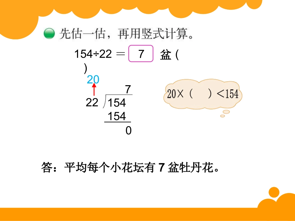 2014北师大版数学四上参观花圃_第3页