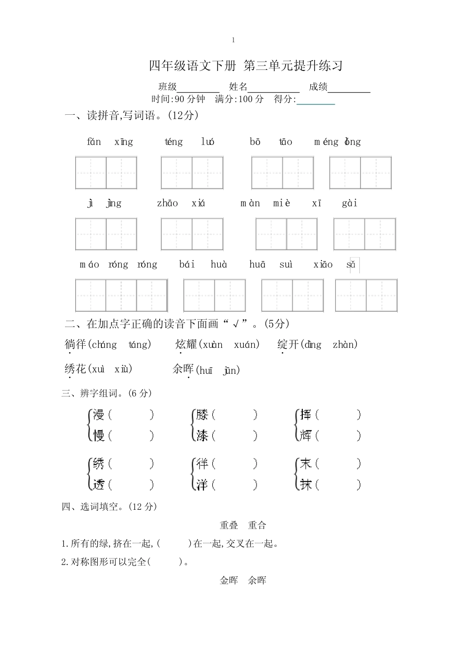 2020年部编版四年级下册第三单元练习题及答案 _第1页
