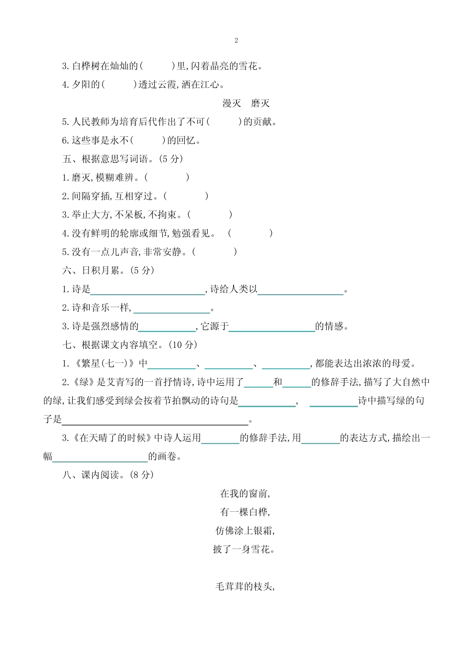 2020年部编版四年级下册第三单元练习题及答案 _第2页