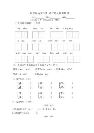2020年部编版四年级下册第三单元练习题及答案 