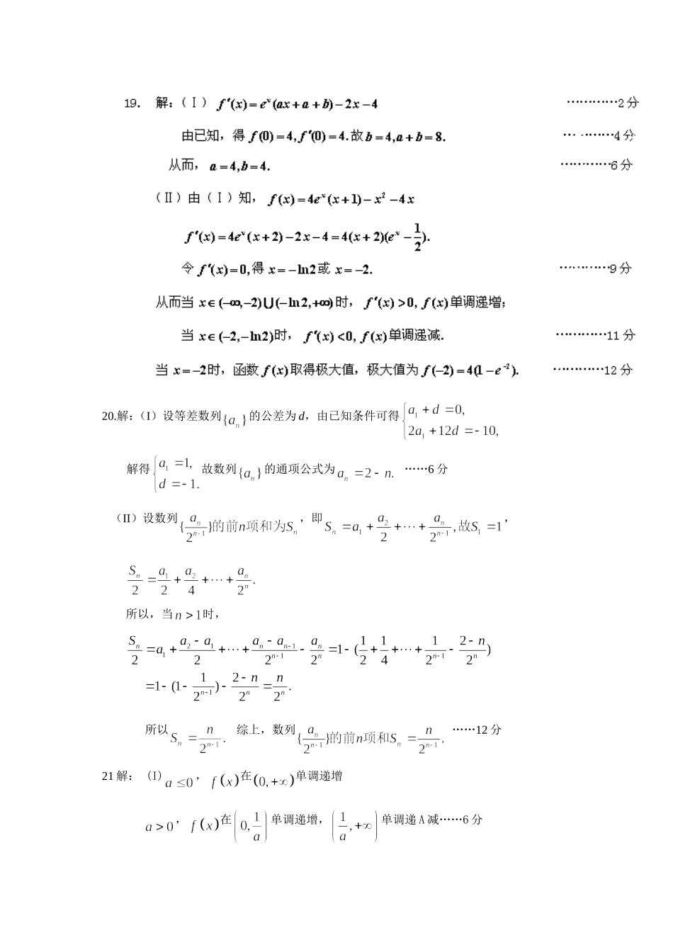 2014第二次月考数学答案_第2页