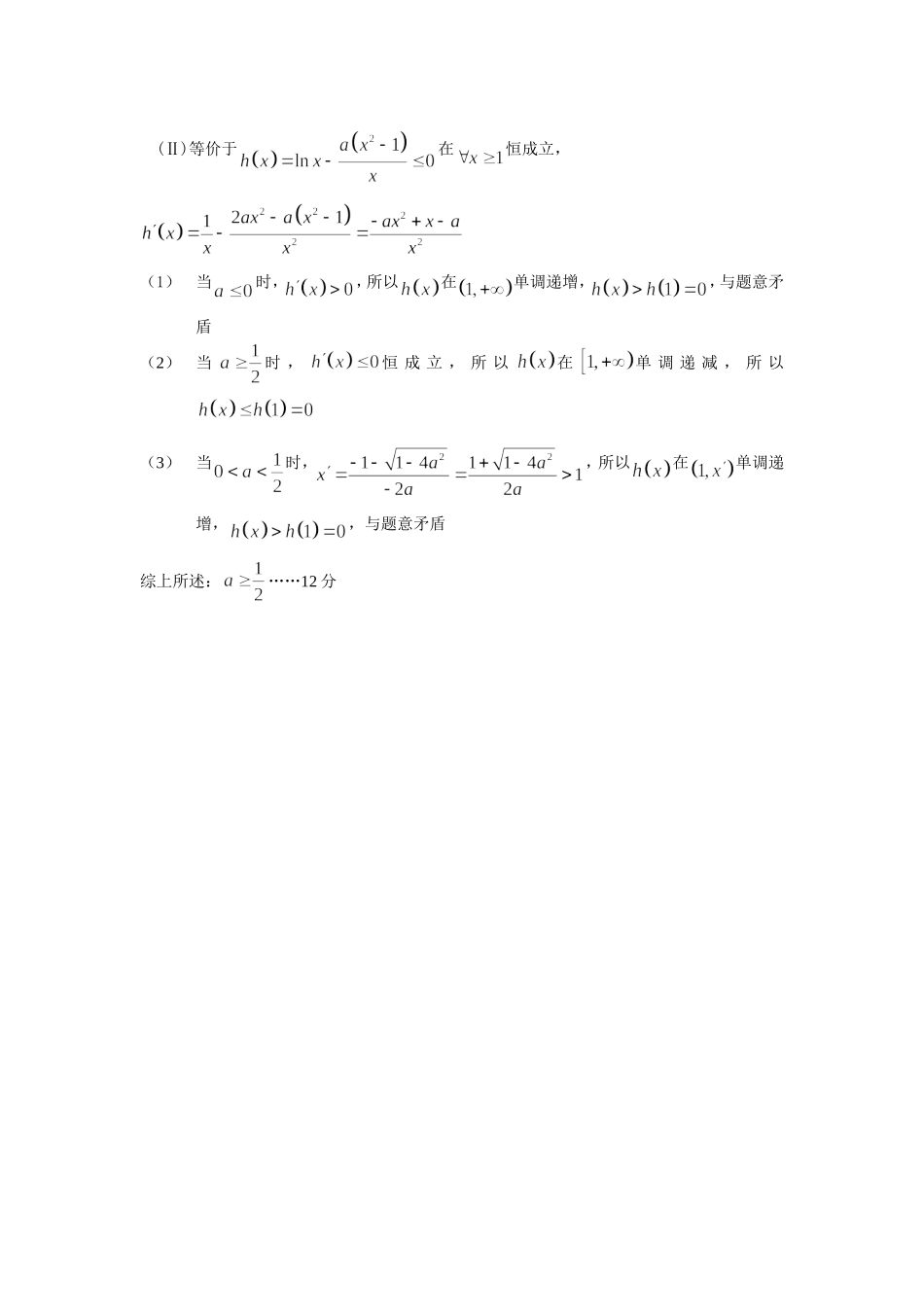 2014第二次月考数学答案_第3页