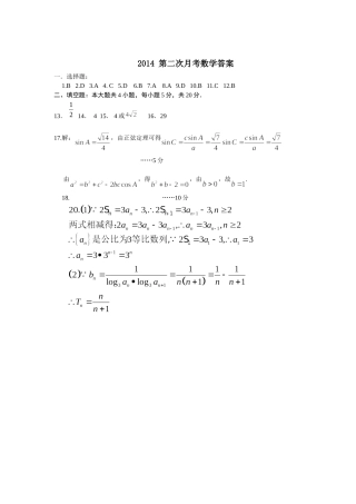 2014第二次月考数学答案