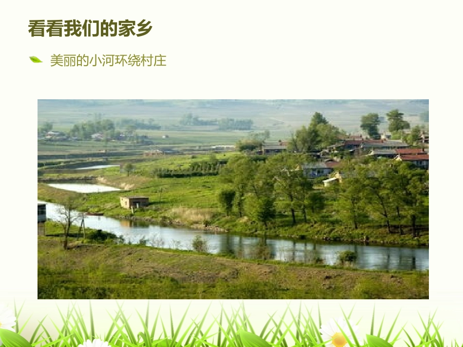 我爱家乡的山和水_第3页