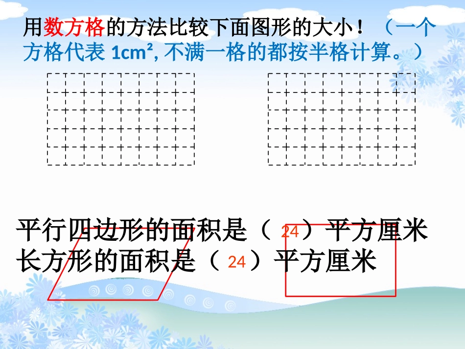 平行四边形面积的复习_第2页