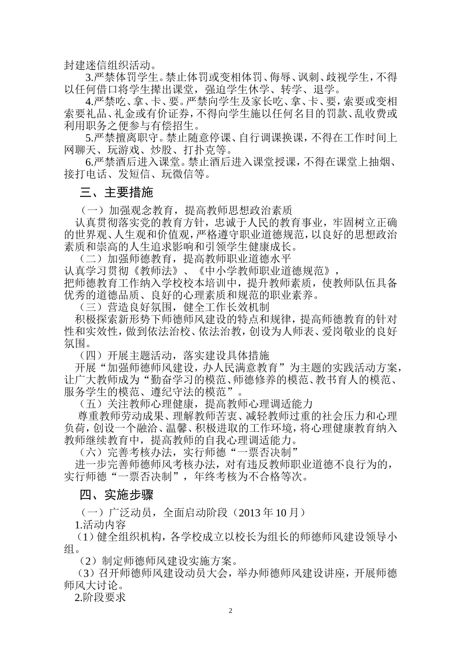 冷水滩区教育系统2013—2014学年度加强师德师风建设实施方案_第2页