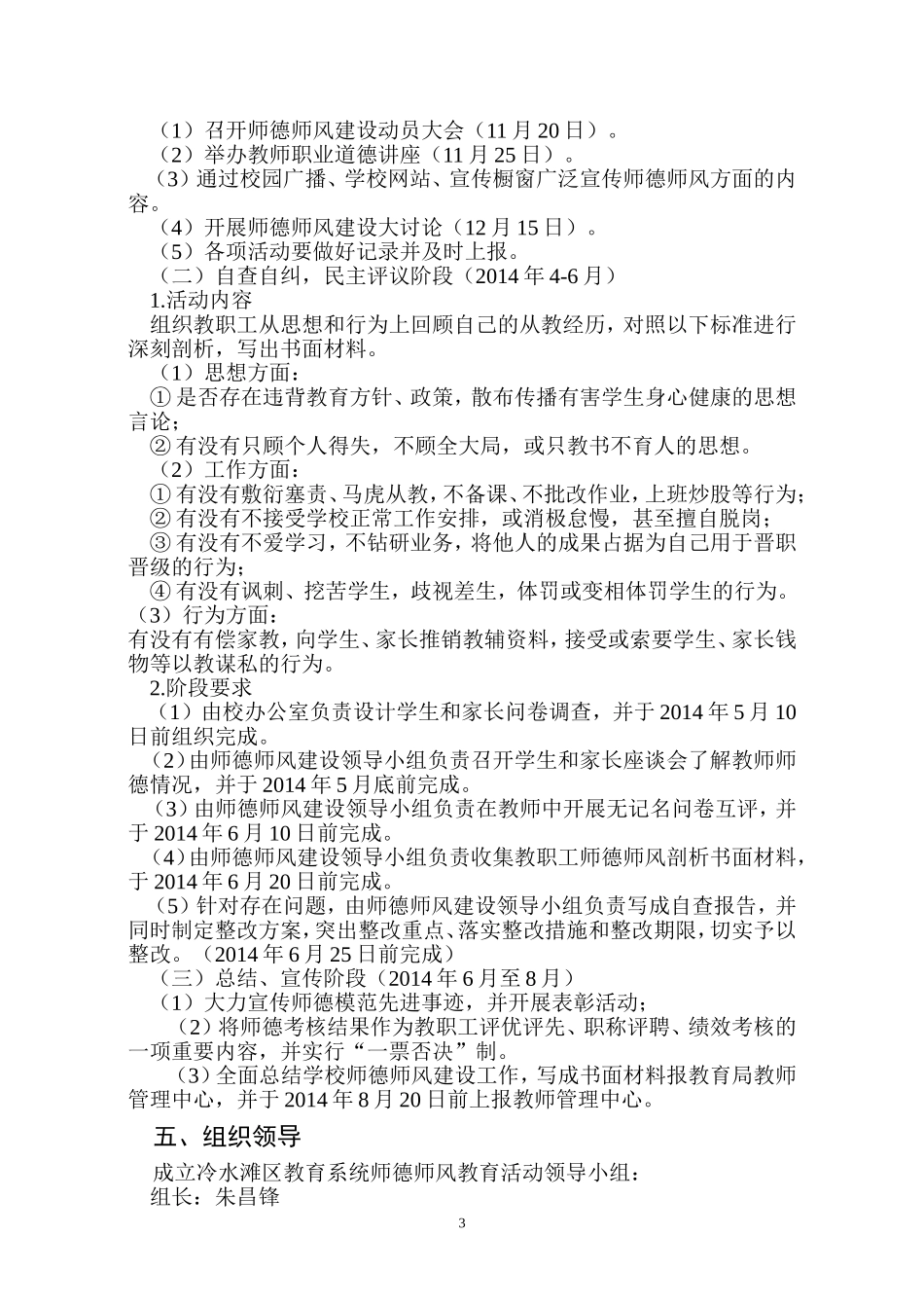 冷水滩区教育系统2013—2014学年度加强师德师风建设实施方案_第3页