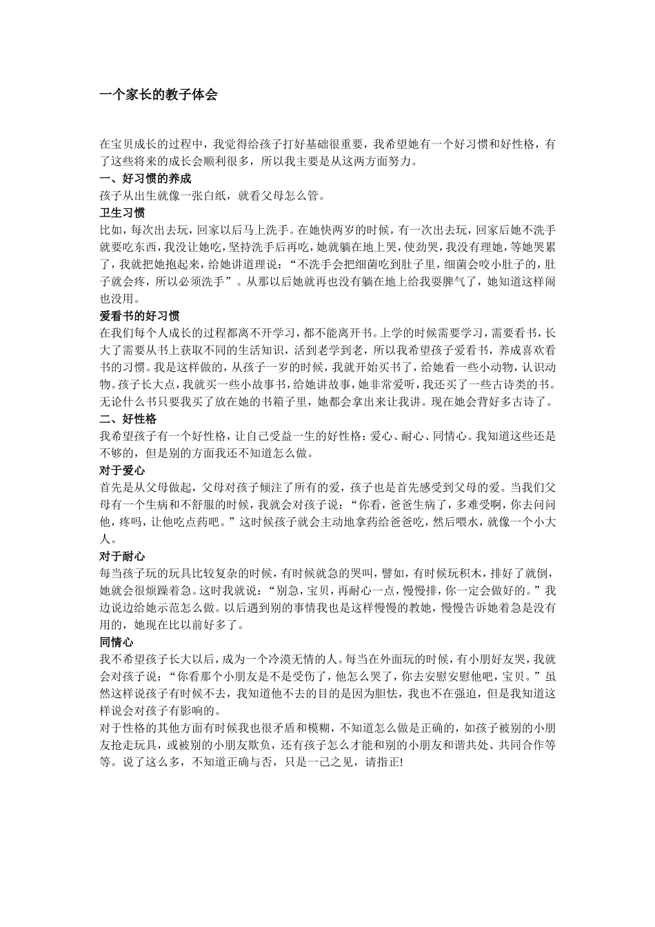 一个家长的教子体会_第1页