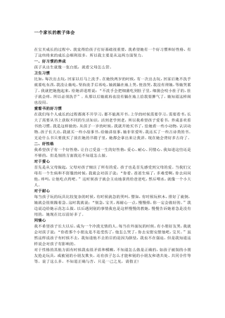 一个家长的教子体会