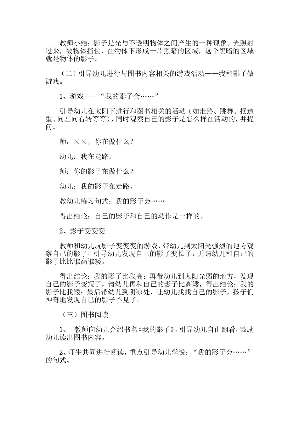 《我的影子》教案_第2页