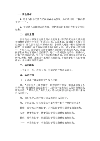 《我的影子》教案