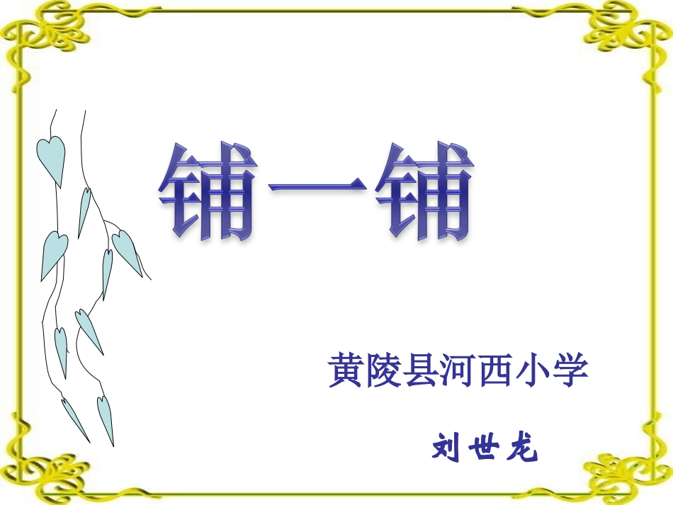 五年级上册铺一铺_第1页