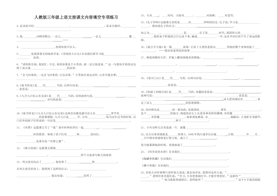 人教版三年级上语文按课文内容填空专项练习_第1页