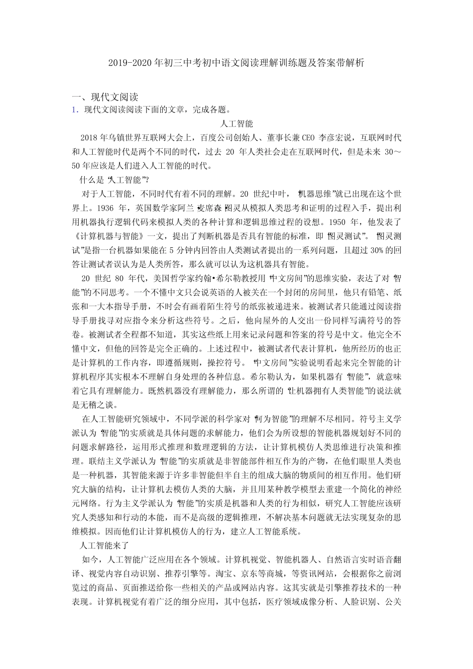2019-2020年初三中考初中语文阅读理解训练题及答案带解析 _第1页