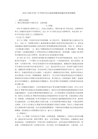 2019-2020年初三中考初中语文阅读理解训练题及答案带解析 
