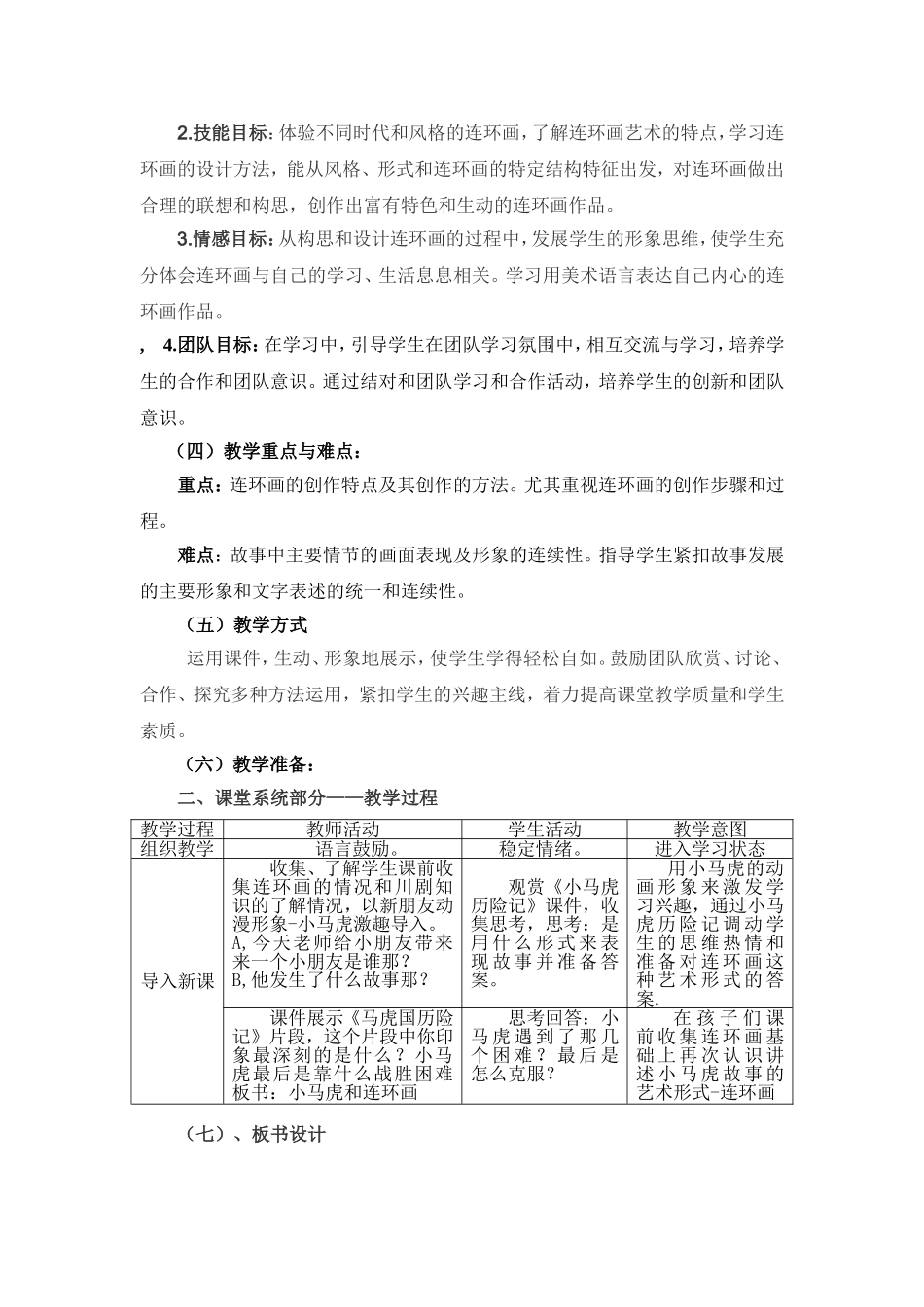 《连环画》李靖教案设计_第3页