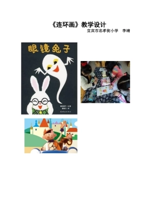 《连环画》李靖教案设计