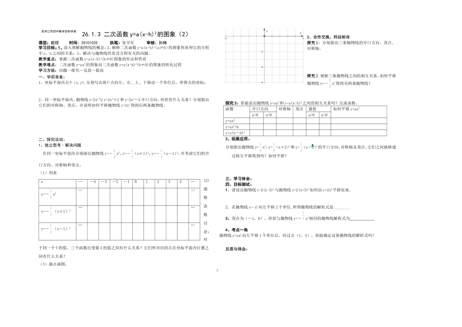二次函数yaxh的图象第五课_第1页