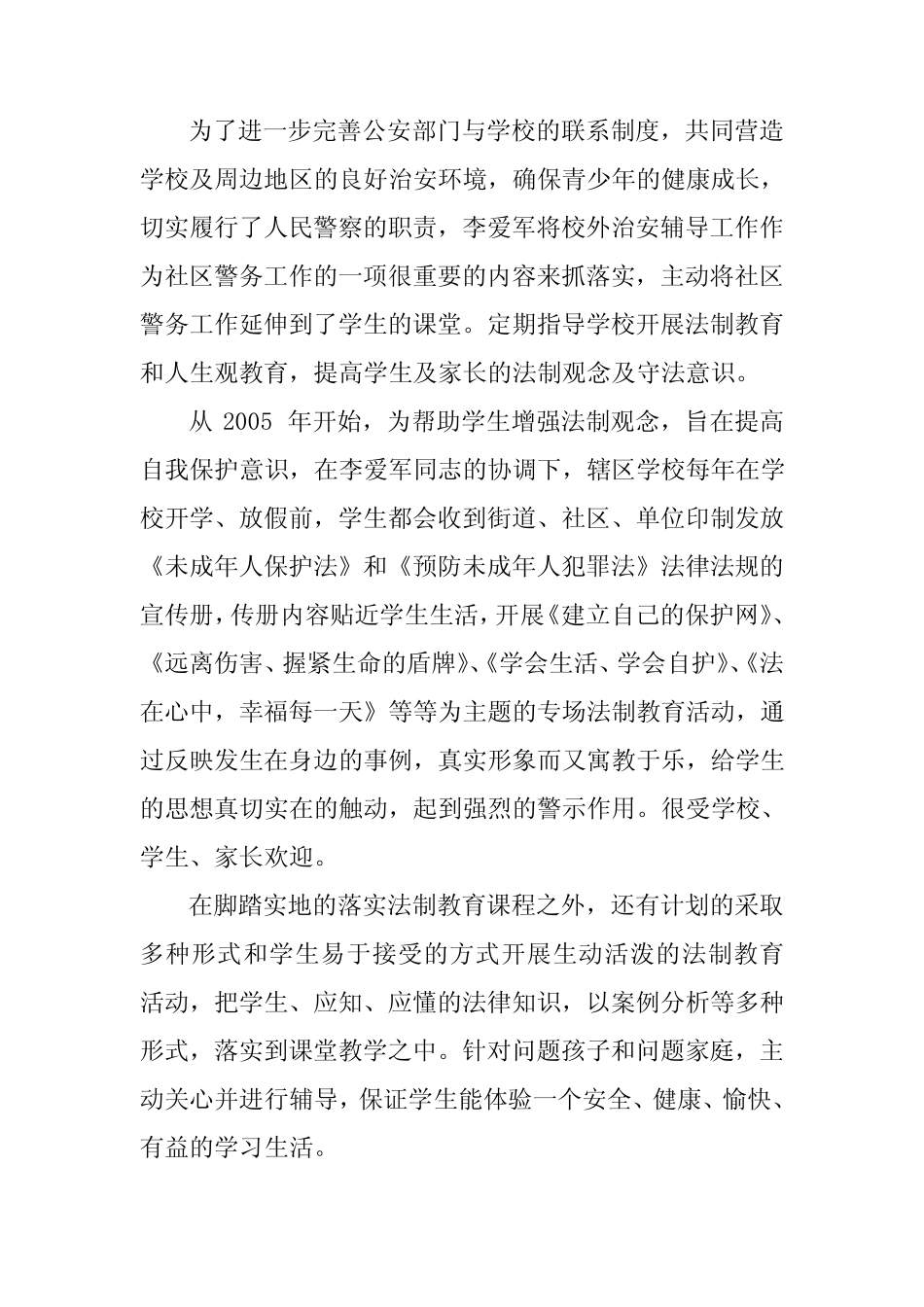 发挥法制副校长职责 促进青少年法制教育 _第2页