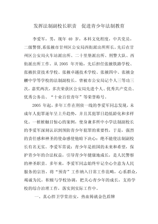 发挥法制副校长职责 促进青少年法制教育 