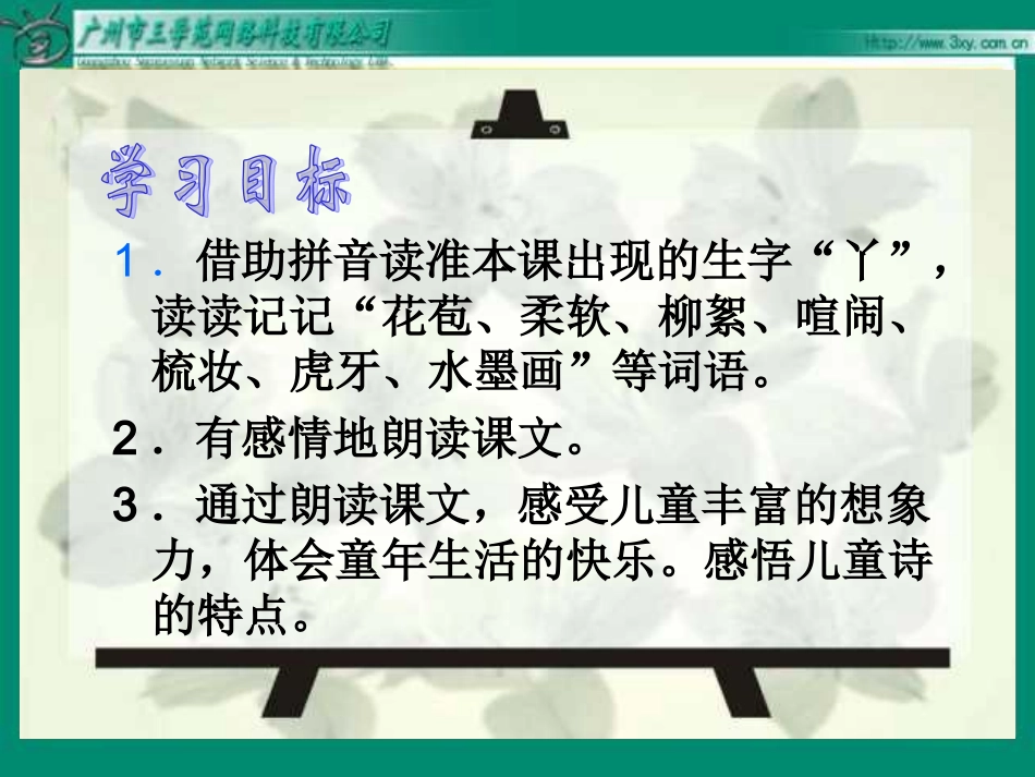 人教新课标版小学语文五年级下册第二组9《儿童诗两首》PPT课件_第2页