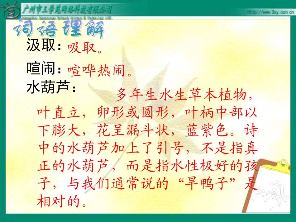 人教新课标版小学语文五年级下册第二组9《儿童诗两首》PPT课件_第3页