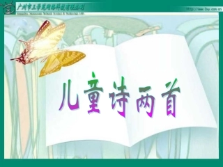 人教新课标版小学语文五年级下册第二组9《儿童诗两首》PPT课件