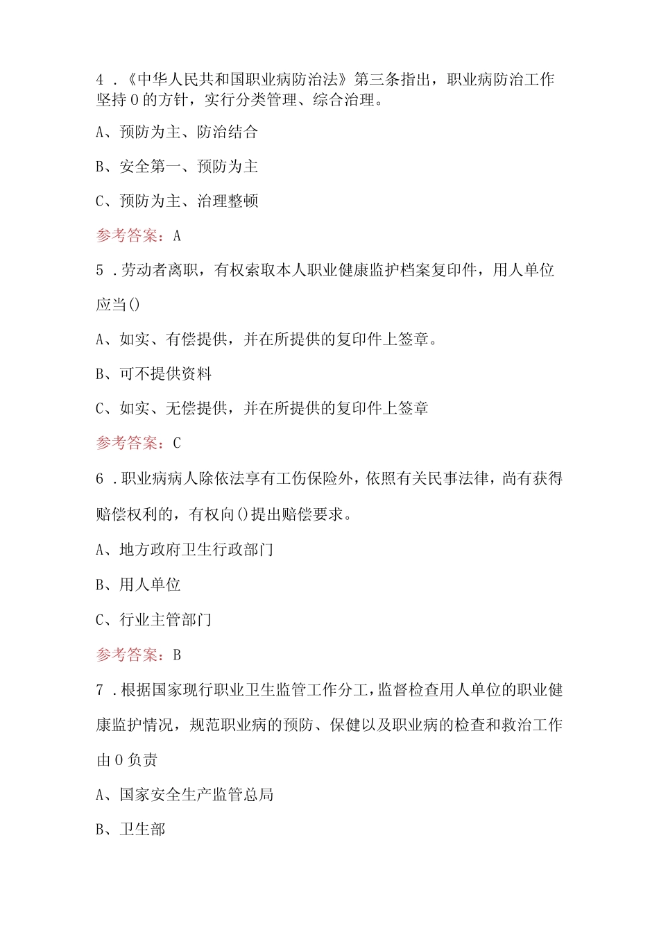 2024年职业病防治考试题库附答案(精选版) _第2页