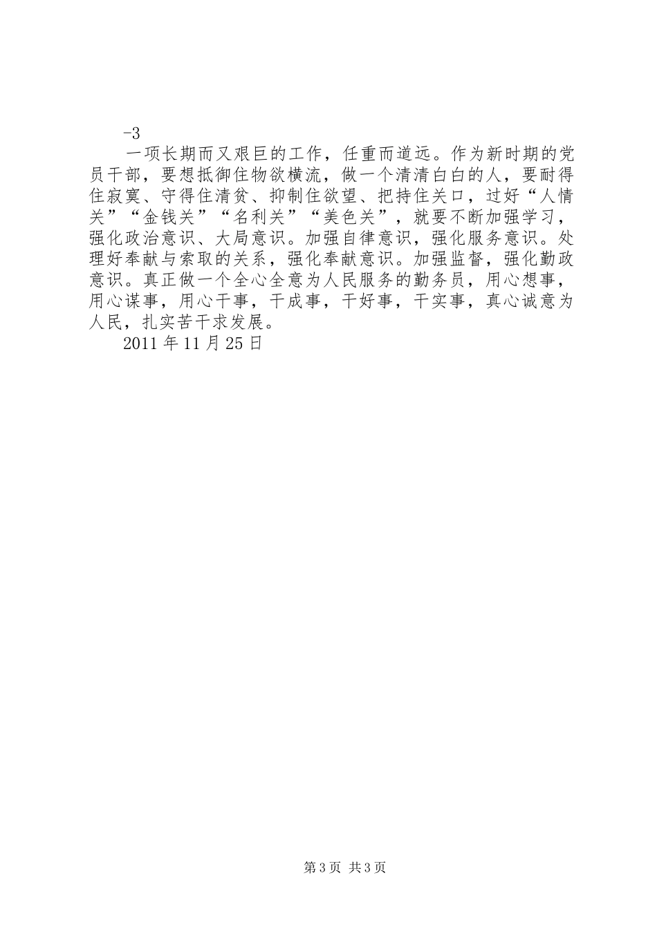 参观教育心得体会党风廉政建设基地学习_第3页