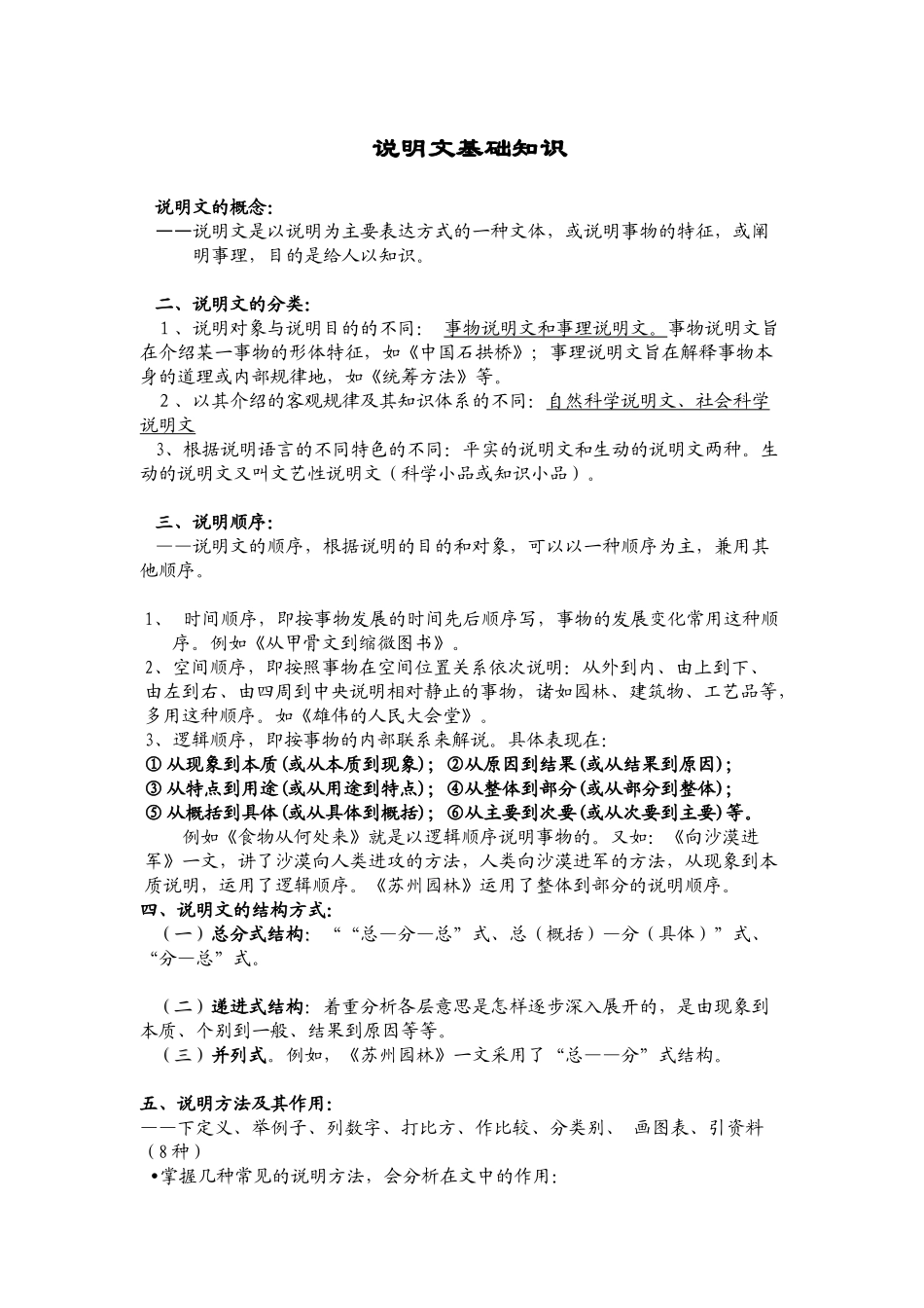 说明文基础知识_第1页