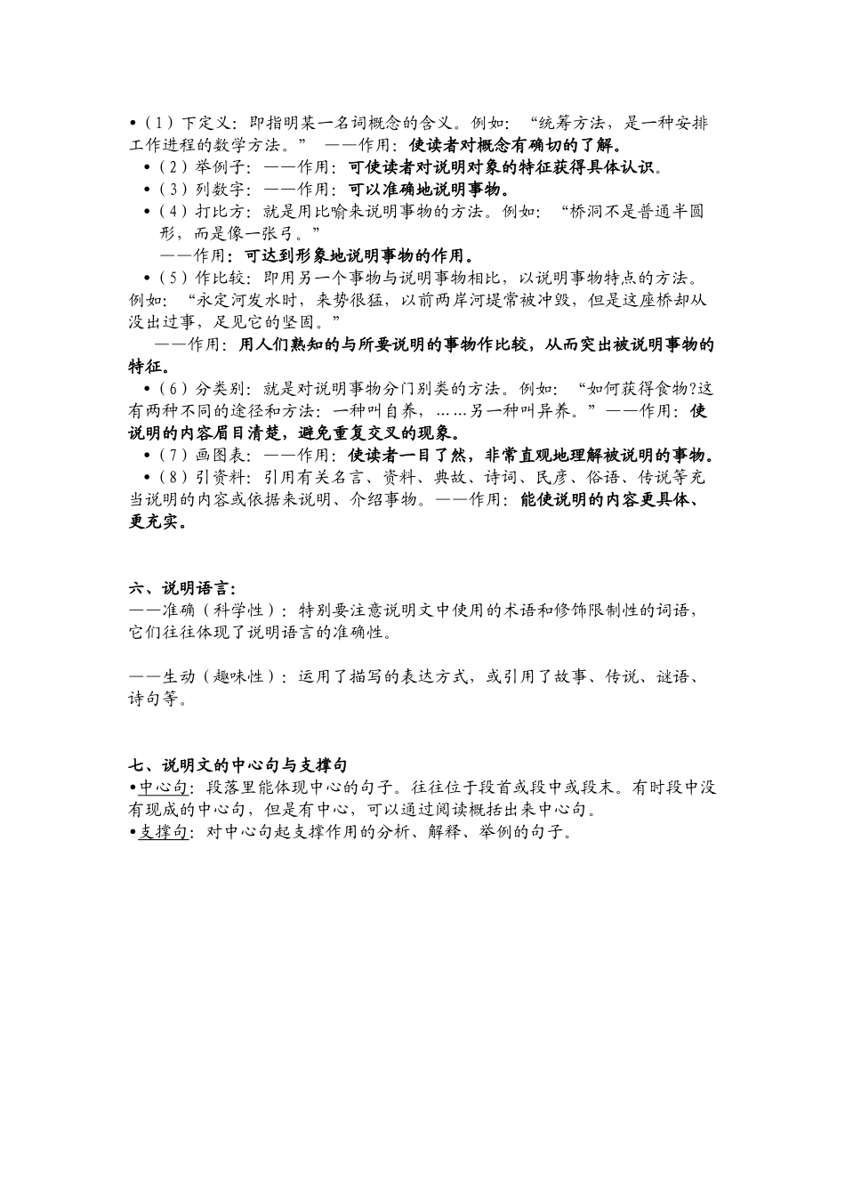 说明文基础知识_第2页