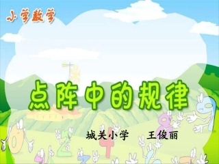 点阵中的规律(gzy)