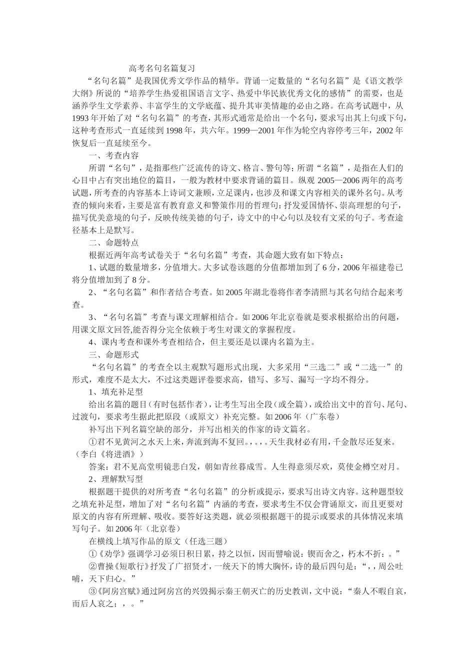 高考复习名句名篇_第1页