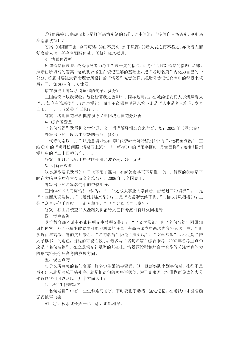 高考复习名句名篇_第2页