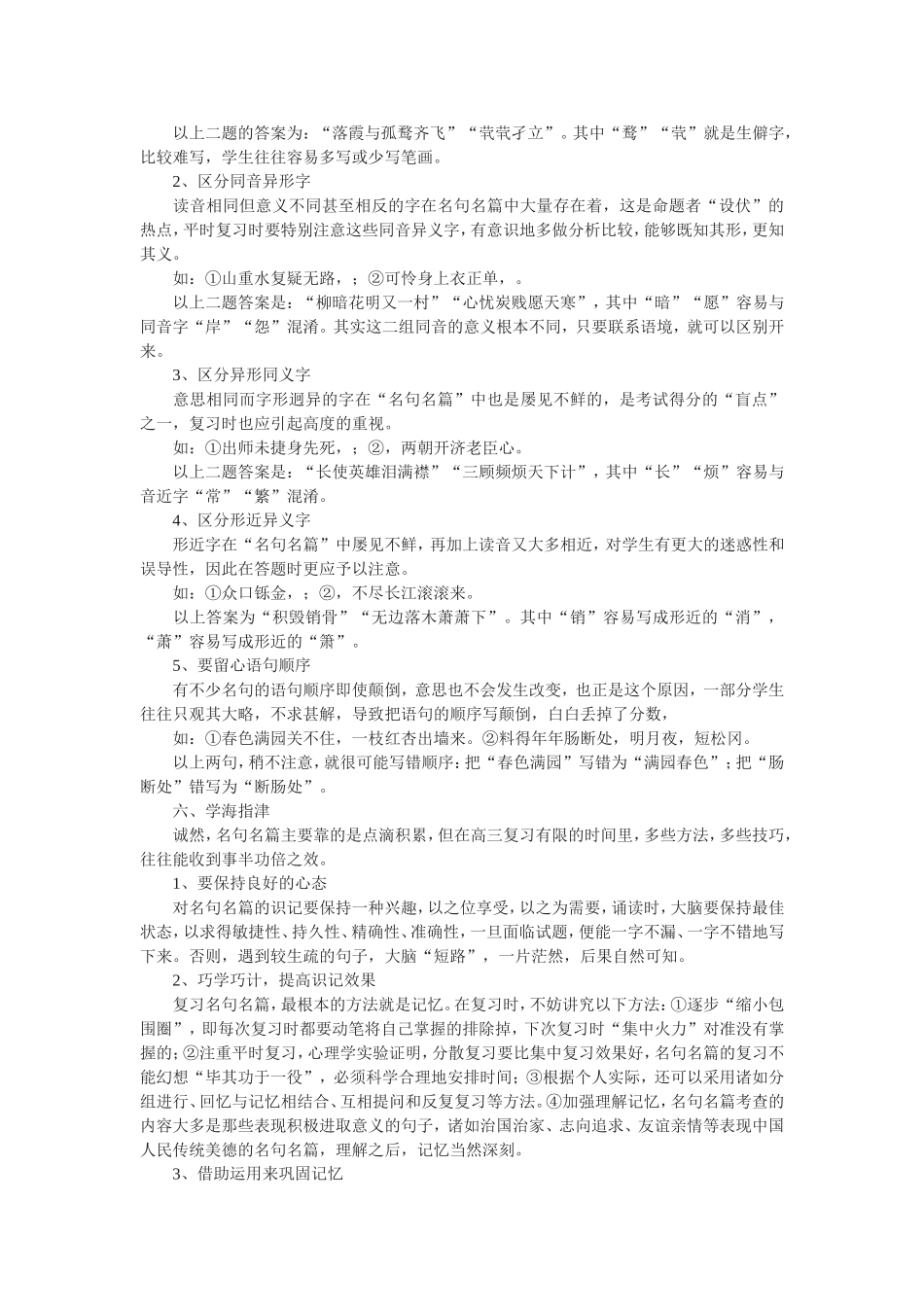 高考复习名句名篇_第3页