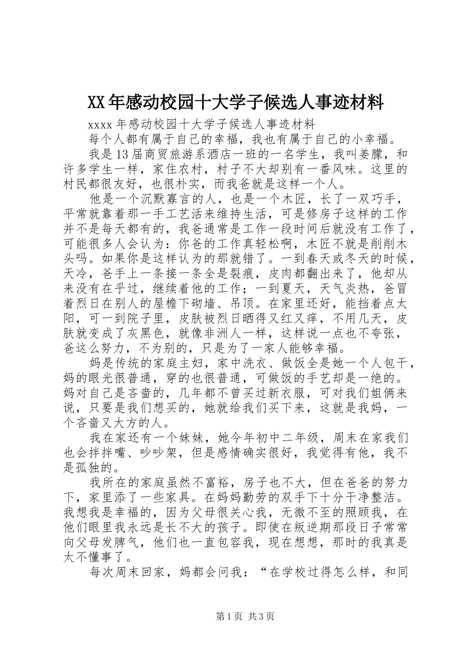XX年感动校园十大学子候选人事迹材料_第1页