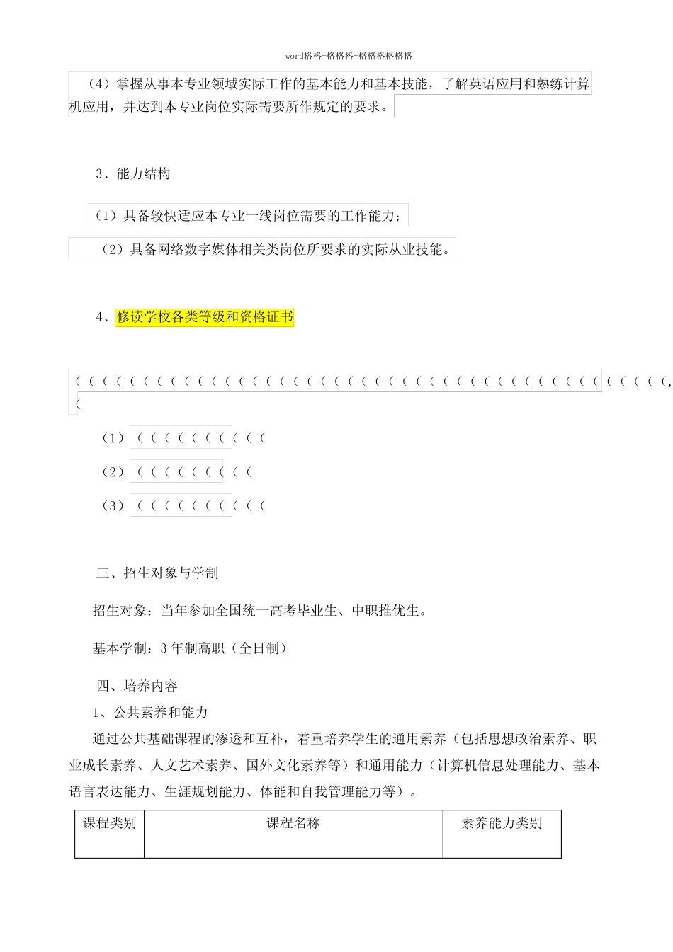 《数字媒体技术》专业人才培养方案 _第2页
