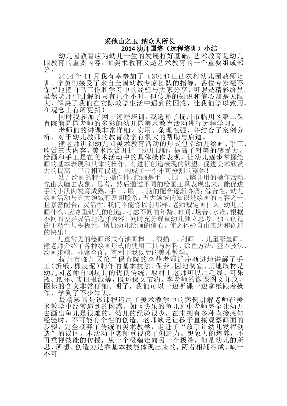 采他山之玉纳众人所长_第1页