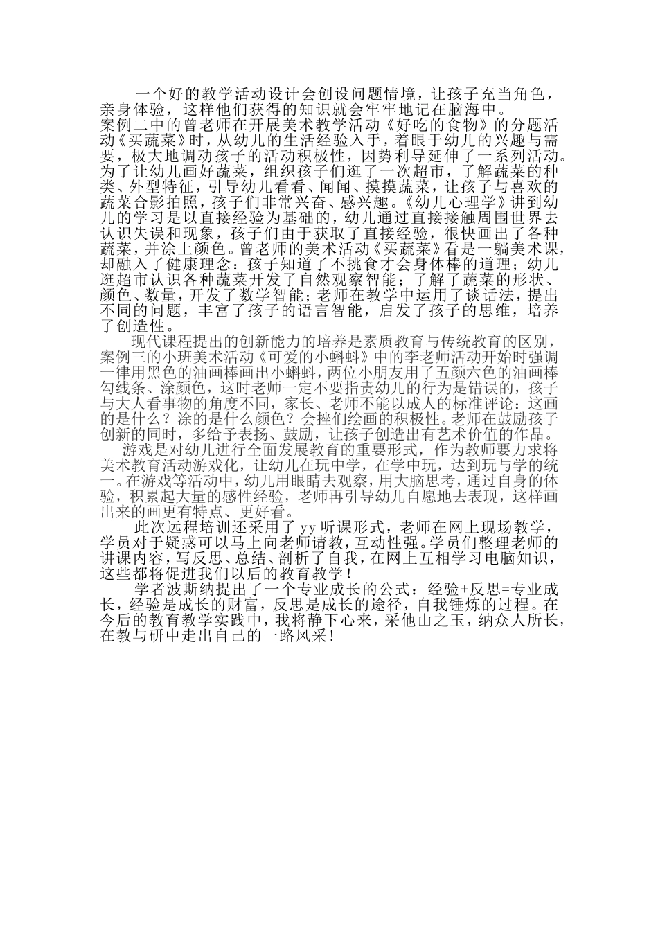 采他山之玉纳众人所长_第2页