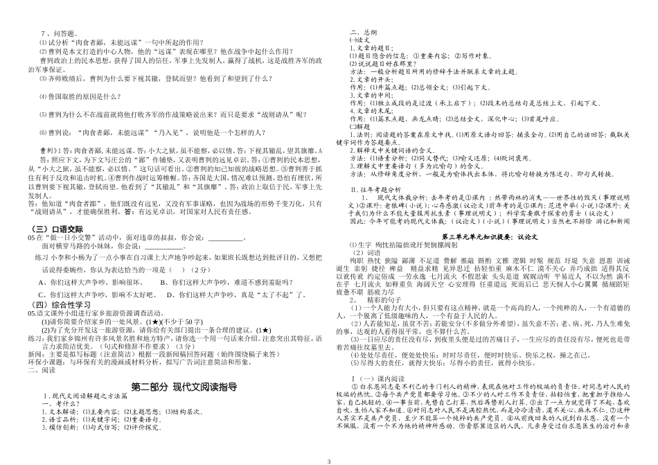 八年级（上）语文复习提要_第3页