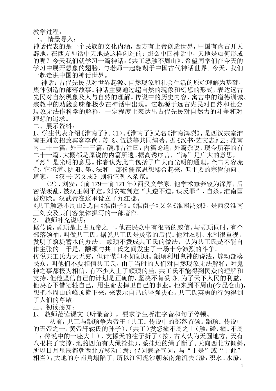 共工怒触不周山_第1页