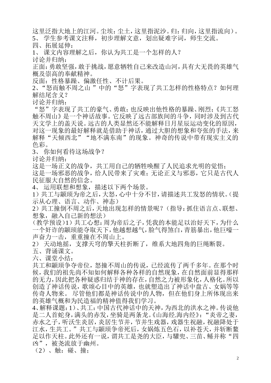 共工怒触不周山_第2页