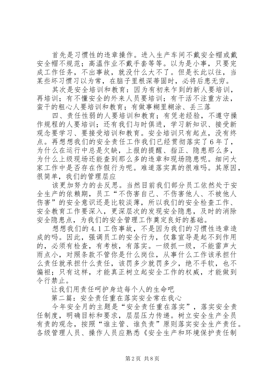 安全责任重在落实感想_第2页