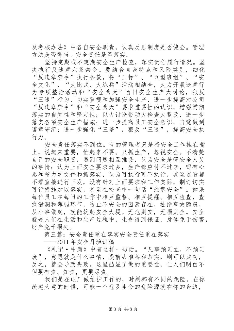 安全责任重在落实感想_第3页