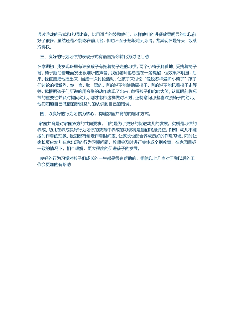 浅谈中班幼儿良好行为习惯的培养_第2页